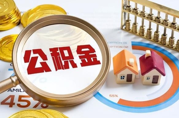 安陆公积金多少可以提（住房公积金多少可以提）